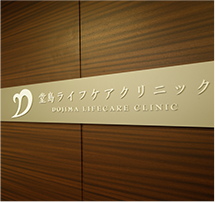クリニック紹介